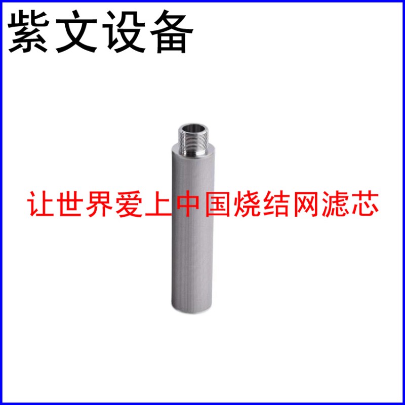 304烧结网滤芯