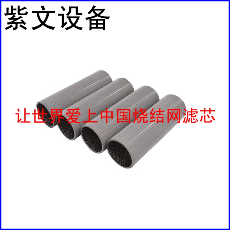 多层烧结网滤筒过滤芯