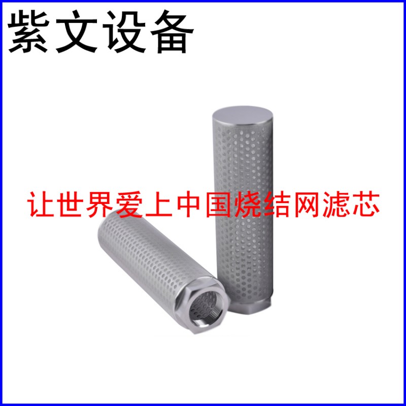 冲孔板复合烧结网滤芯