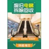 芜湖商场废旧自动扶梯回收 合肥超市废旧平板扶梯回收