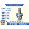 原装正品台湾317PR-3AS丝扣减压阀