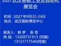 2027中国武汉国际工业及自动化博览会